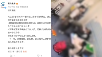 杭州萧山再通报晚托点工作人员殴打学生：采取刑事强制措施