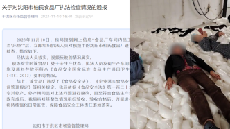 沈阳于洪区市监局通报“网传工人躺袋装食品上休息”：情况属实，责令停产