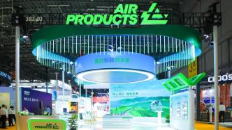 中国机会｜空气产品公司中国区总裁：未来将投资更多液氢工厂