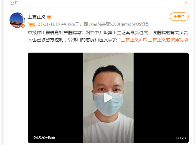 广东佛山回应一医院涉嫌贩卖出生证：相关负责人已被刑拘