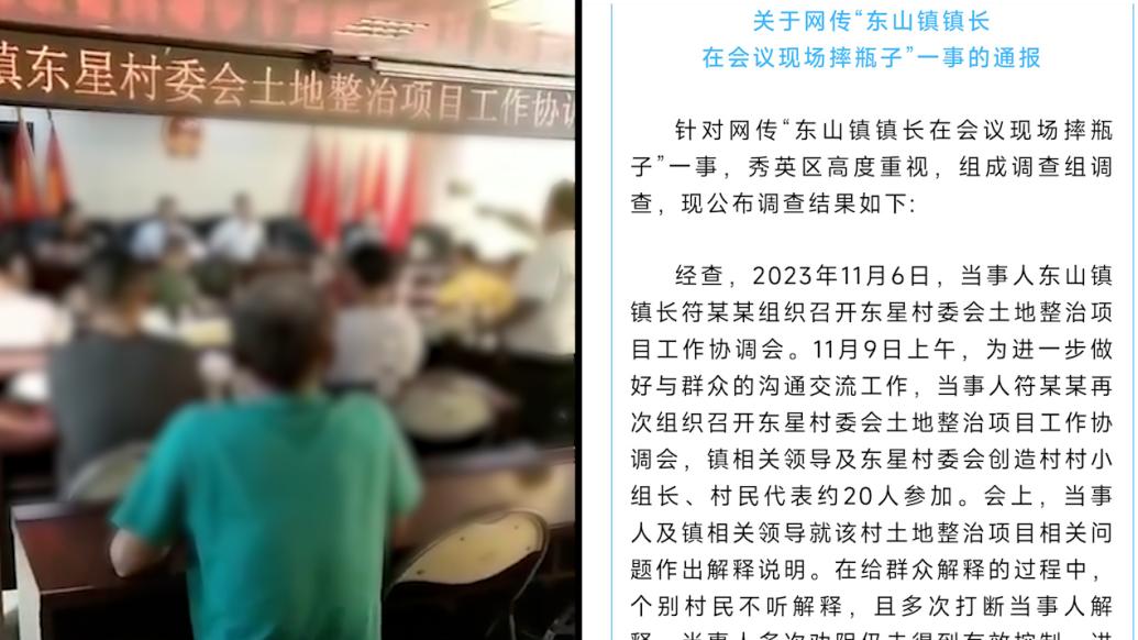 ?？谕▓蟆版傞L開會摔瓶子村民拍桌回懟”：對鎮長談話提醒