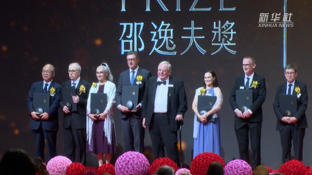 丘成桐等7位科学家获颁2023年度邵逸夫奖