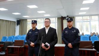 受贿超2228万，贵州省政协原副秘书长王进江一审被判11年