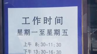 政務大廳午休鎖門群眾無法入內，市民熱線：無人辦業務所以鎖門