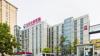 长峰医院新增被执行人信息，执行标的1566万余元