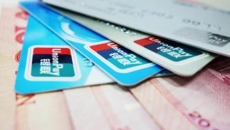 多家银行公告：信用卡每月少还100元内可视作全额还款