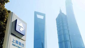 上海银行：用好“沪科专贷”“沪科专贴”，服务上海“科创中心”建设