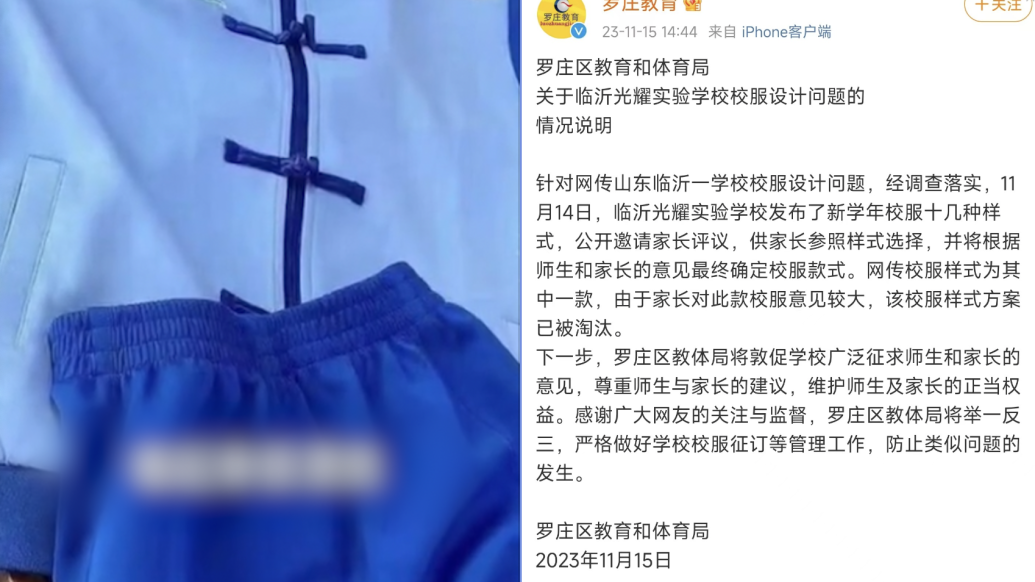 山东一学校校服像寿衣？教体局：系多种备选方案之一，已淘汰