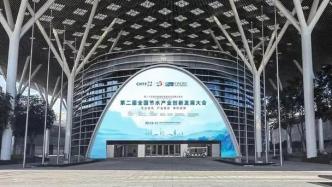 全国节水产业创新发展成果展在深圳开展，近300家企业参展