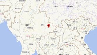 缅甸发生5.9级地震，震源深度10千米
