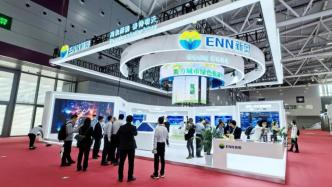 第25届高交会在深圳举行，新奥展示能碳一体化解决方案