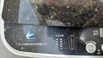 消费者买到“广东小天鹅”洗衣机用一年就坏，维修时网店已关