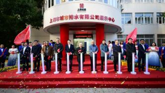 解锁地下“水长城”，上海市城市排水有限公司展示中心揭幕