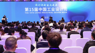 聚焦制造业先导环节，第十五届中国工业设计周在苏州开幕