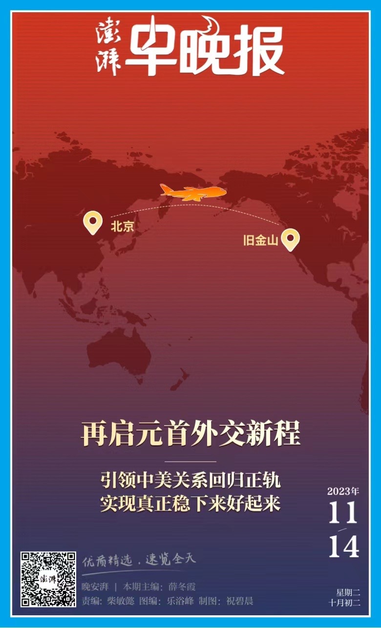 澎湃早晚报合辑丨习主席的旧金山时间