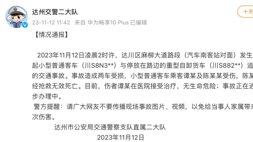 客车与停放在路边的货车追尾，造成一死一伤