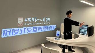 升级自助机、打造智慧诊间……上海推进便捷就医数字化3.0版