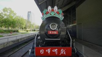 上海“戏曲小火车”带你开启沉浸式戏曲之旅