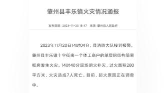 黑龙江省肇州县一简易板房发生火灾，造成7人死亡