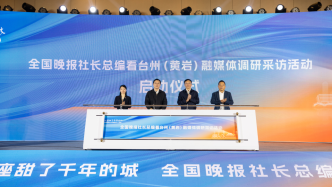 全国晚报社长总编看台州（黄岩）丨今日正式启动！品味“六个甜”，聚焦县域高质量发展