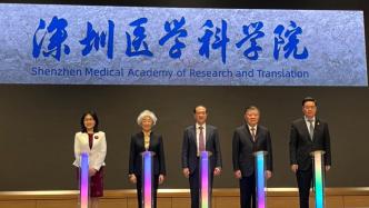 深圳医学科学院正式成立，颜宁现场提五大发展目标