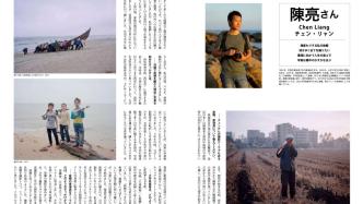 日本《Photo Asahi》陈亮：我用摄影与故乡告别
