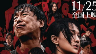 探索复杂人性，曹保平作品《涉过愤怒的海》上海首映