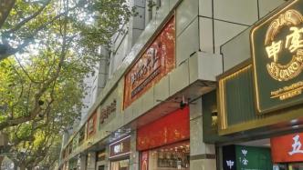 被称为天钥桥路美食“扛把子”，上海徐家汇又一老牌商场改造在即