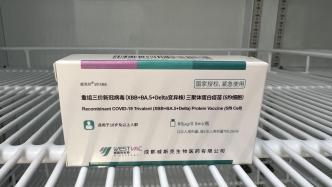 三价XBB新冠疫苗已抵上海，社区卫生服务中心可预约