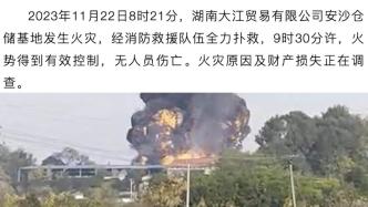 长沙县通报一公司仓储基地发生火灾：无人员伤亡
