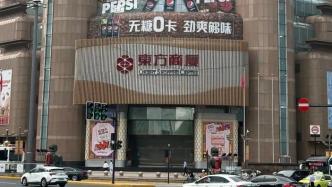 陪伴上海人30年，这家知名百货商厦为何要重建？业内人士说