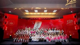 “上达达德，海通通才”，上海小学迎来建校120周年
