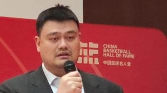 视频丨姚明回应男篮球员被网暴：中国篮协永远支持运动员