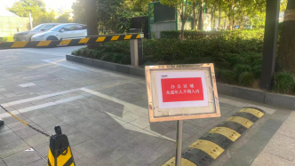 出于安全考虑？上海一办公楼禁止未成年人从门前通行