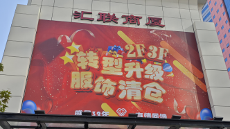 上海徐家汇老牌商场即将改造转型，一楼老字号美食还在