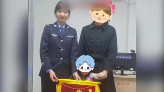輔警第一次收到錦旗是3歲小朋友送的