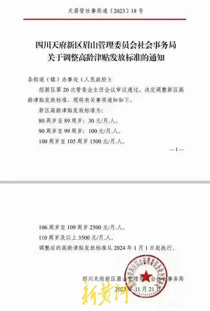 四川眉山给110岁老人每月发3500元被嘲，专业人士发声