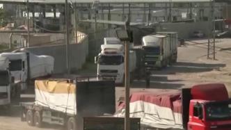 联合国扩大加沙地带援助规模，200辆卡车被派往拉法过境点