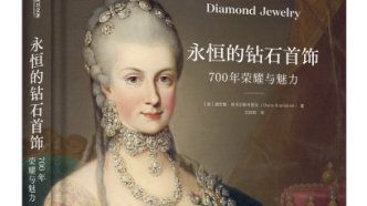 18世纪晚期法兰西宫廷的钻石时尚