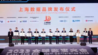 全球数商大会闭幕，上海数交所发布10余项建设成果
