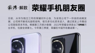 解数｜荣耀手机的A股朋友圈