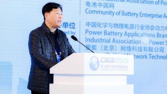 中国化学与物理电源行业协会：要积极布局下一代电池技术，做“难而正确的事”