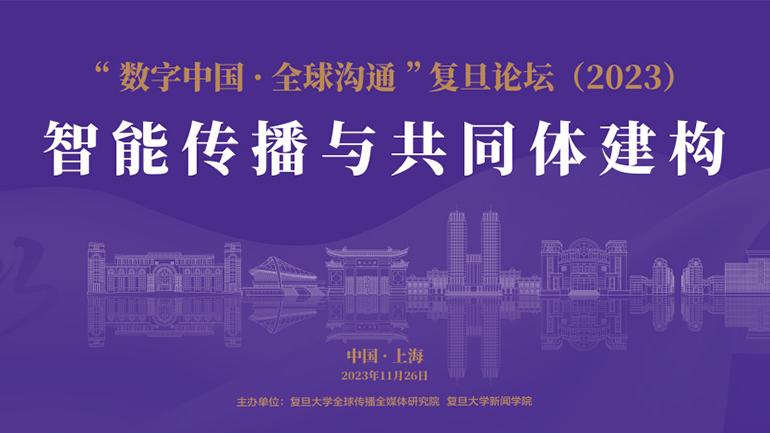 传媒应如何面对人工智能带来的挑战与机遇？学界业界共同探讨
