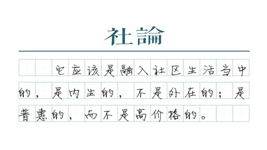 【社论】“社区嵌入式服务”：家门口，好服务