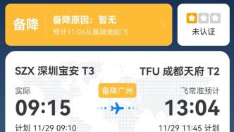 起飞约35分钟突然调头，深圳直飞成都一航班紧急备降广州