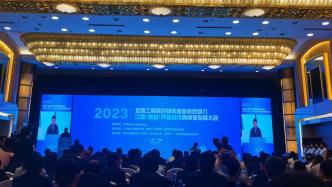 全国工商联科技装备业商会助力江西（南昌）民营经济高质量发展大会召开