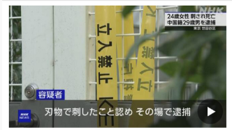 媒体：一名中国籍男子涉嫌谋杀未遂在日本被捕