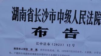 杀害6人伤害2人的张承禹被枪决，曾是逃亡11年的A级通缉犯