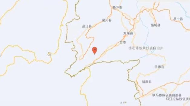 云南芒市凌晨发生5.0级地震，暂无人员伤亡报告