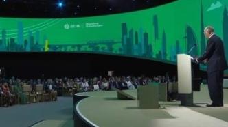 联合国气候变化迪拜大会举行地方气候行动峰会，中国特使发言